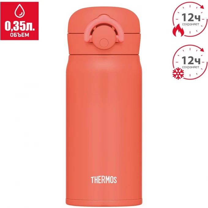 Термокружка THERMOS JNR-353 COR 0.35L нержавеющая сталь 562746 Термокружка THERMOS JNR-353 COR 0.35L нержавеющая сталь 562746
